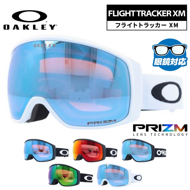 オークリー ゴーグル フライトトラッカー XM プリズム ミラーレンズ レギュラーフィット(グローバルフィット) OAKLEY FLIGHT TRACKER XM OO7105 全5カラー OO7105-05/OO7105-06/OO7105-07/OO7105-23/OO7105-27 球面レンズ 眼鏡対応 ユニセックス メンズ レディース