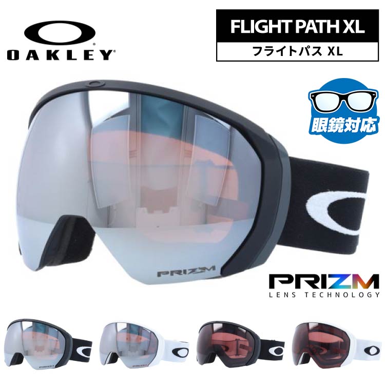 オークリー ゴーグル フライトパス XL プリズム ミラーレンズ レギュラーフィット(グローバルフィット) OAKLEY FLIGHT PATH XL OO7110 全4カラー OO7110-01/OO7110-08/OO7110-23/OO7110-27 球面レンズ 眼鏡対応 曇りにくい ユニセックス メンズ レディース