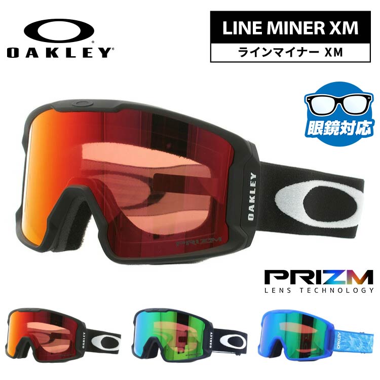 オークリー ゴーグル ラインマイナー XM プリズム ミラーレンズ レギュラーフィット OAKLEY LINE MINER XM OO7093 全3カラー OO7093-04/OO7093-39/OO7093-67 女性/小顔の男性向けサイズ 平面レンズ 曇りにくい 眼鏡対応 ユニセックス メンズ レディース