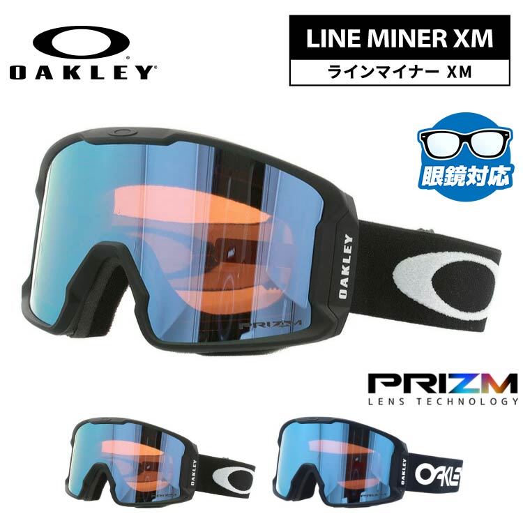 オークリー ゴーグル ラインマイナー XM プリズム ミラーレンズ レギュラーフィット(グローバルフィット) OAKLEY LINE MINER XM OO7093 全2カラー OO7093-03/OO7093-33 女性/小顔の男性向けサイズ 平面レンズ 曇りにくい 眼鏡対応 ユニセックス メンズ レディース