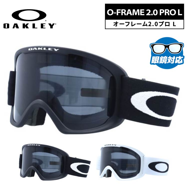 オークリー ゴーグル オーフレーム 2.0 プロ L レギュラーフィット(グローバルフィット) OAKLEY O FRAME 2.0 PRO L OO7124 全2カラー OO7124-02/OO7124-04 平面レンズ 曇りにくい 眼鏡対応 ユニセックス メンズ レディース
