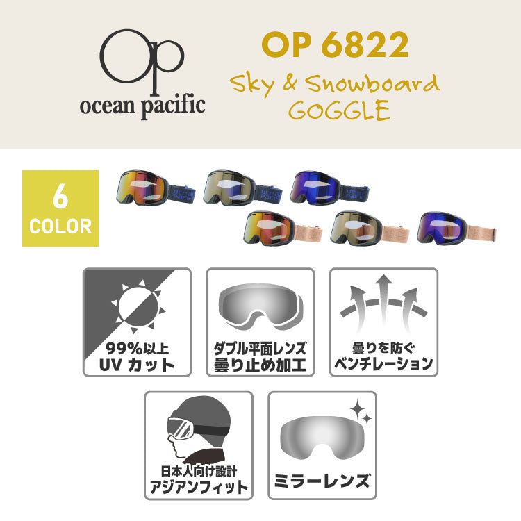 Ocean Pacific オーシャンパシフィック OP 6822 ミラーレンズ スノーゴーグル スキー スノーボード スノボ 平面ダブルレンズ フレームあり メンズ レディース ウィンタースポーツ 曇り防止 曇り止め 誕生日 プレゼント 男性 女性