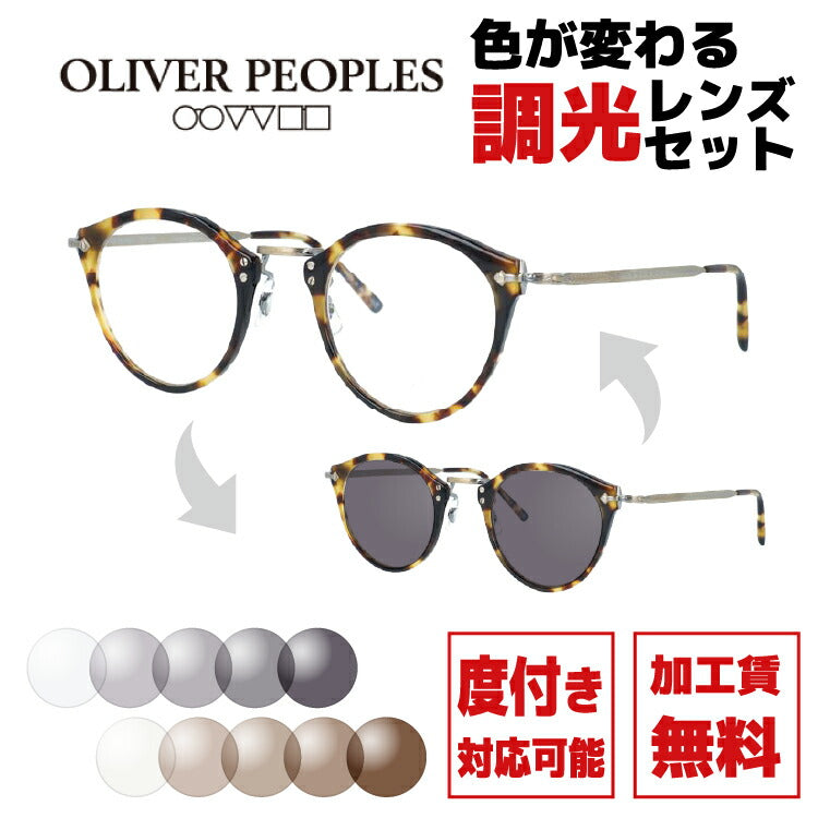 【選べる2色 調光レンズ】【国内正規品】オリバーピープルズ メガネフレーム ゴーマルゴ リミテッドエディション ミヤビ 伊達メガネ Oliver Peoples 505 リミテッドエディション 雅 OV7953 DTB 47サイズ ボストン型 クラシカル 日本製 ユニセックス メンズ レディース