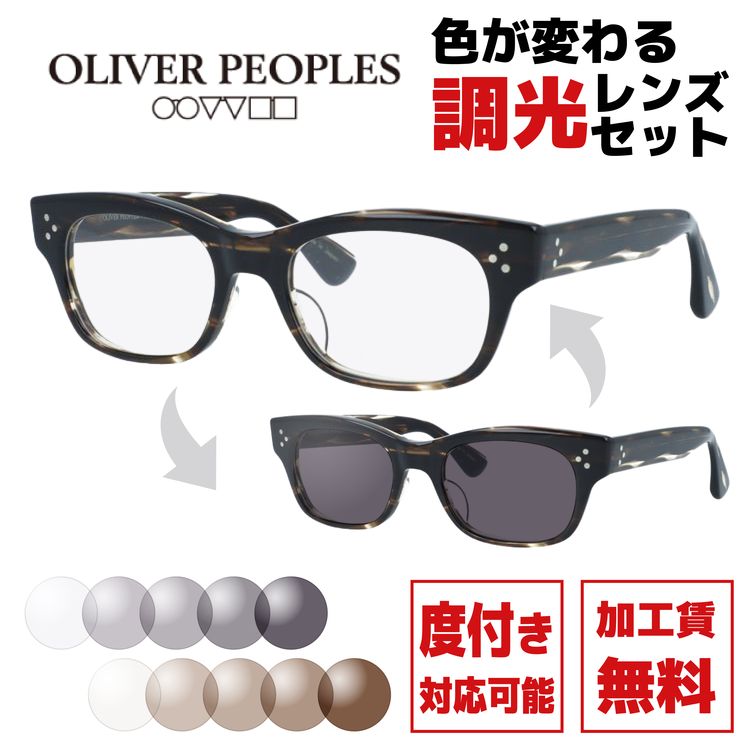 【選べる2色 調光レンズ】【国内正規品】オリバーピープルズ メガネフレーム アーティージェイ 伊達メガネ アジアンフィット Oliver Peoples ARTIE-J OV7995 COCO2 50サイズ スクエア型 ヴィンテージ 日本製 ユニセックス メンズ レディース