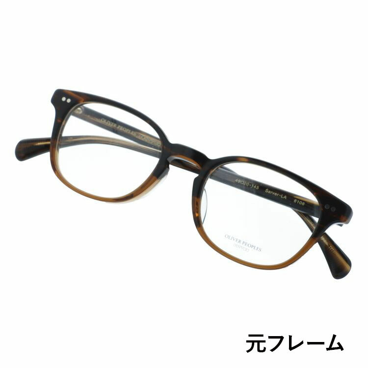 【国内正規品/日本製】 オリバーピープルズ 【ライトカラーレンズ 選べる15色 】 サングラス サーヴァーエルエー アジアンフィット Oliver Peoples SARVER-LA OV7962 8108 52サイズ ウェリントン型 made in Japan ユニセックス メンズ レディース【国内正規品】 【選べる15色 ライトカラーレンズ】