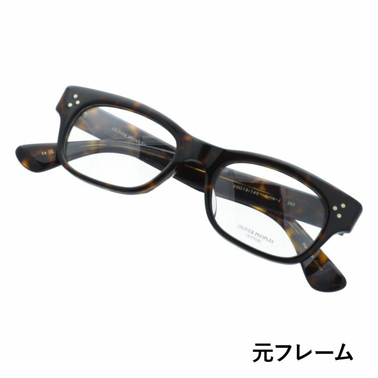 【国内正規品/日本製】 オリバーピープルズ 【ライトカラーレンズ 選べる15色 】 サングラス アーティー ジェー アジアンフィット Oliver Peoples ARTIE-J OV7995 362 50サイズ ウェリントン型 made in Japan フォックスデザイン ユニセックス メンズ レディース【国内正規品】 【選べる15色 ライトカラーレンズ】