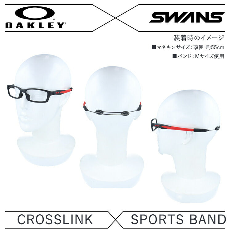 オークリー × スワンズ メガネフレーム メガネバンド セット OAKLEY SWANS 眼鏡 CROSSLINK クロスリンク OX8118-0656 56 アジアンフィット スクエア型 スポーツ メンズ レディース 度付き 度なし 伊達 ダテ めがね 老眼鏡