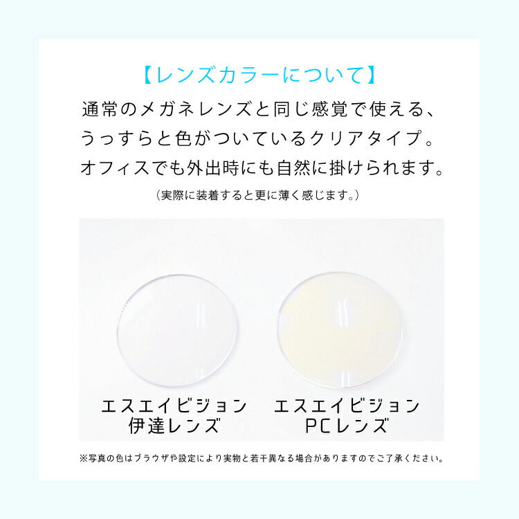 【度なし / PC用 透明レンズ】SA VISION 球面 1.60 SP UV BLUE GUARD COAT 薄型レンズ テレビ パソコン スマートフォン ブルーライトカット 伊達 UVカット サングラス 眼鏡 メガネ レンズ交換費無料 他店フレーム交換対応 カラーレンズ対応|左右 2枚1組