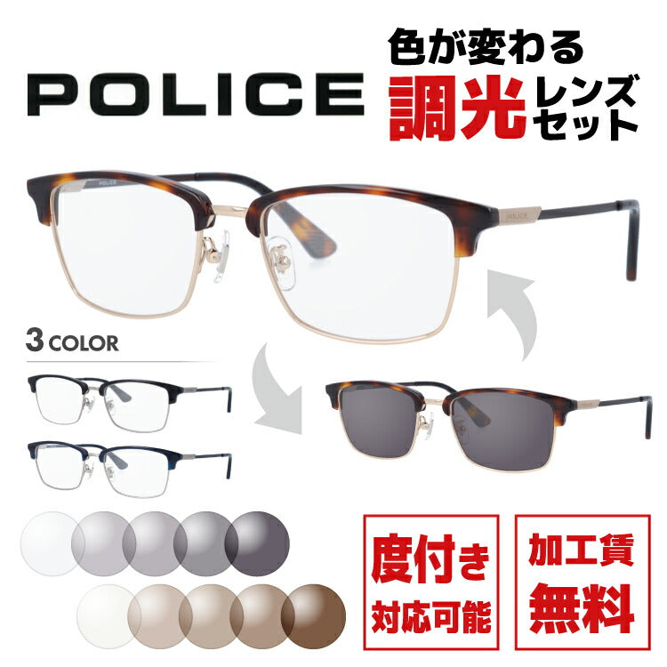 【選べる2色 調光レンズ】ポリス サングラス 伊達メガネ POLICE VPL826J 全3カラー 52サイズ ブロー ユニセックス メンズ レディース ラッピング無料