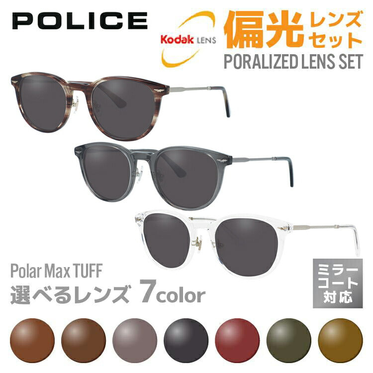 【選べる7色 偏光レンズ】ポリス 偏光レンズセット POLICE VPLD93J 50サイズ 全3カラー ボストン型 ユニセックス メンズ レディース ドライブ 運転 アウトドア ブランドサングラス UVカット
