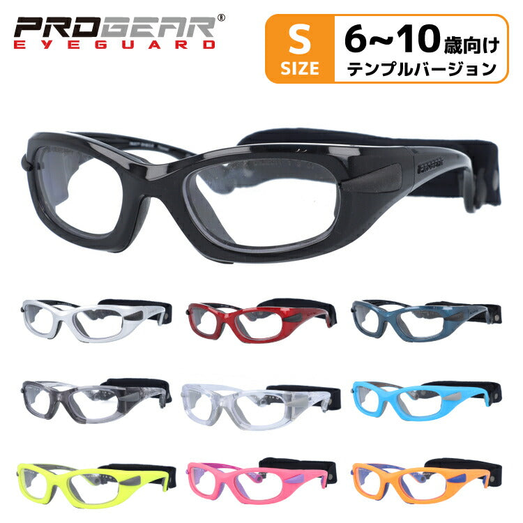 キッズ・ジュニア用 メガネ 眼鏡 度付き 度なし おしゃれ PROGEAR プロギア EG-S 1010 全10色 47サイズ テニス 野球 サッカー 球技 アイガード セーフティーグラス ゴーグル スポーツ 子供 ユース UVカット 紫外線 ブランド 伊達 ダテ ラッピング無料