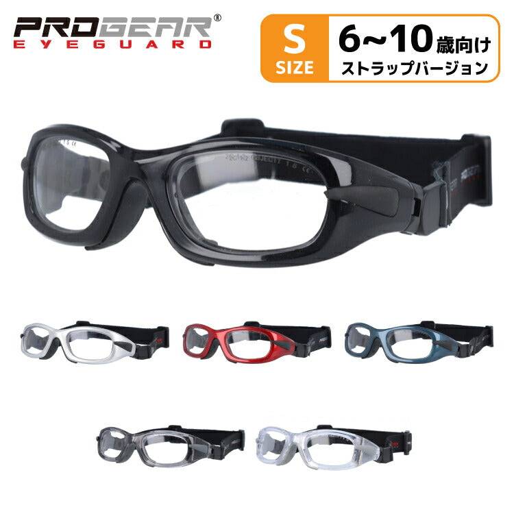 キッズ・ジュニア用 メガネ 眼鏡 度付き 度なし おしゃれ PROGEAR プロギア EG-S 1011 全6色 47サイズ テニス 野球 サッカー 球技 アイガード セーフティーグラス ゴーグル スポーツ 子供 ユース UVカット 紫外線 ブランド 伊達 ダテ ラッピング無料