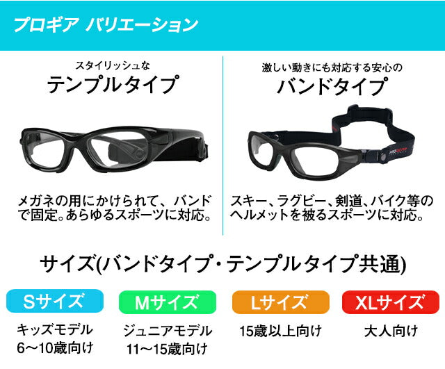 メガネ 眼鏡 度付き 度なし おしゃれ PROGEAR プロギア EG-XL 1040 全5色 57サイズ テニス 野球 サッカー 球技 アイガード セーフティーグラス ゴーグル スポーツ メンズ レディース UVカット 紫外線 ブランド 伊達 ダテ ラッピング無料