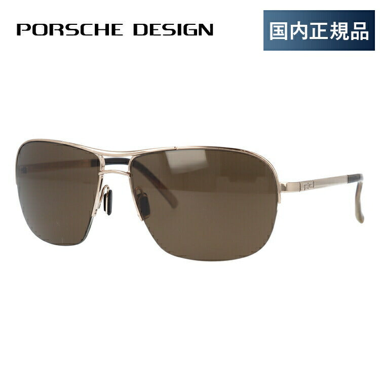 【国内正規品】ポルシェデザイン サングラス PORSCHE DESIGN P8545-C-6015-130-V629-E92 ゴールド/スモークブラウン メンズ UVカット ラッピング無料