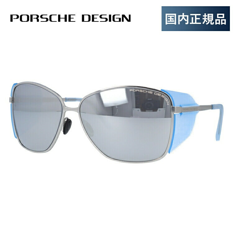 【国内正規品】ポルシェデザイン サングラス ミラーレンズ PORSCHE DESIGN P8599-B 63サイズ バタフライ メンズ UVカット ラッピング無料