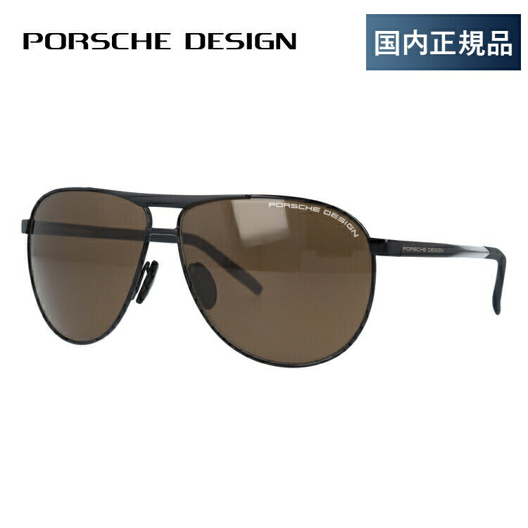 【国内正規品】ポルシェデザイン サングラス PORSCHE DESIGN P8642-A 62サイズ ティアドロップ(ダブルブリッジ) メンズ UVカット ラッピング無料