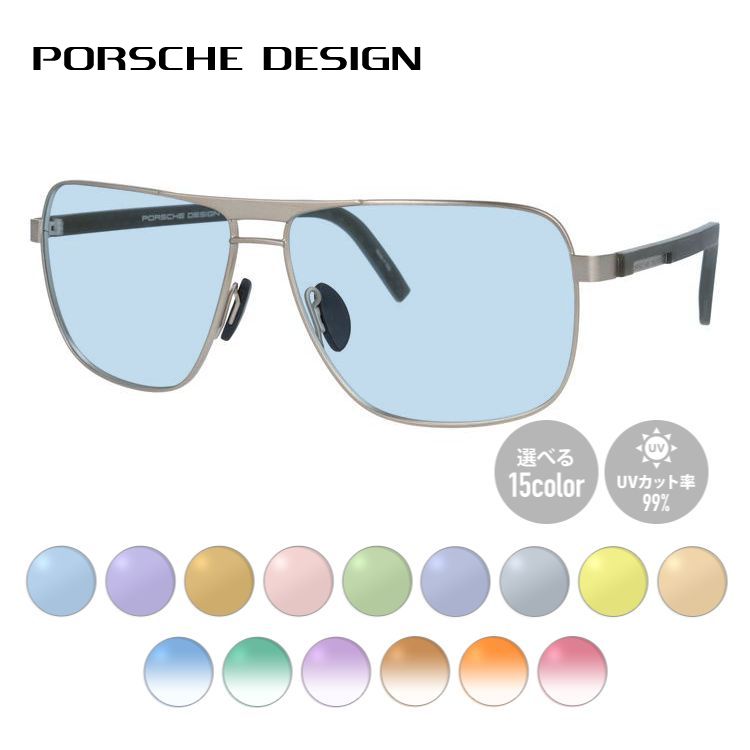 【選べる15色 ライトカラーレンズ】【国内正規品】ポルシェデザイン ライトカラー サングラス PORSCHE DESIGN P8639-D 62サイズ ティアドロップ(ダブルブリッジ) 薄い色 オシャレ ドライブ レジャー おしゃれ ギフト メンズ レディース UVカット 紫外線