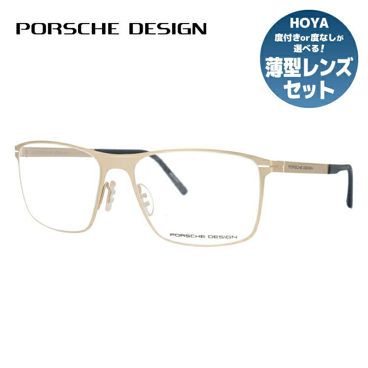 【国内正規品】ポルシェデザイン PORSCHE DESIGN メガネ フレーム 眼鏡 度付き 度なし 伊達 P8256-B 57サイズ スクエア型 UVカット 紫外線 ラッピング無料