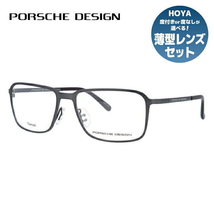 【国内正規品】ポルシェデザイン PORSCHE DESIGN メガネ フレーム 眼鏡 度付き 度なし 伊達 P8293-D 55サイズ スクエア型 UVカット 紫外線 ラッピング無料