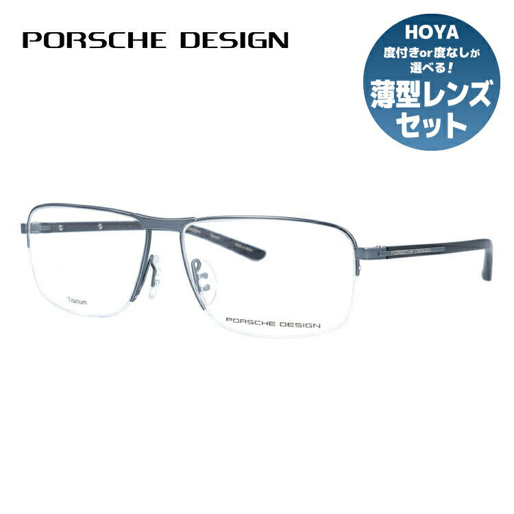 【国内正規品】ポルシェデザイン メガネフレーム 伊達メガネ PORSCHE DESIGN P8317 D 56サイズ スクエア ユニセックス メンズ レディース 日本製 ラッピング無料