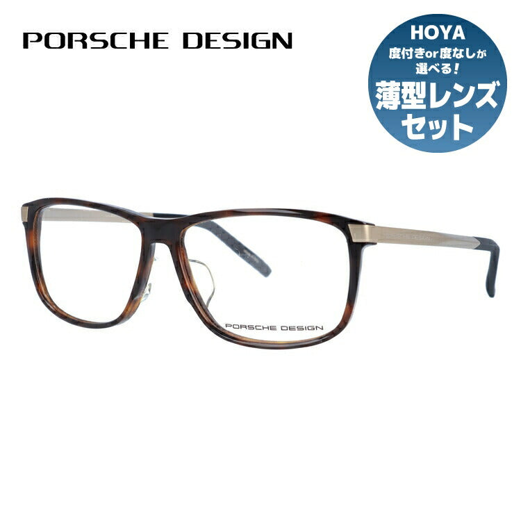 【国内正規品】ポルシェデザイン メガネフレーム 伊達メガネ レギュラーフィット PORSCHE DESIGN P8319 B 55サイズ ウェリントン ユニセックス メンズ レディース イタリア製 ラッピング無料