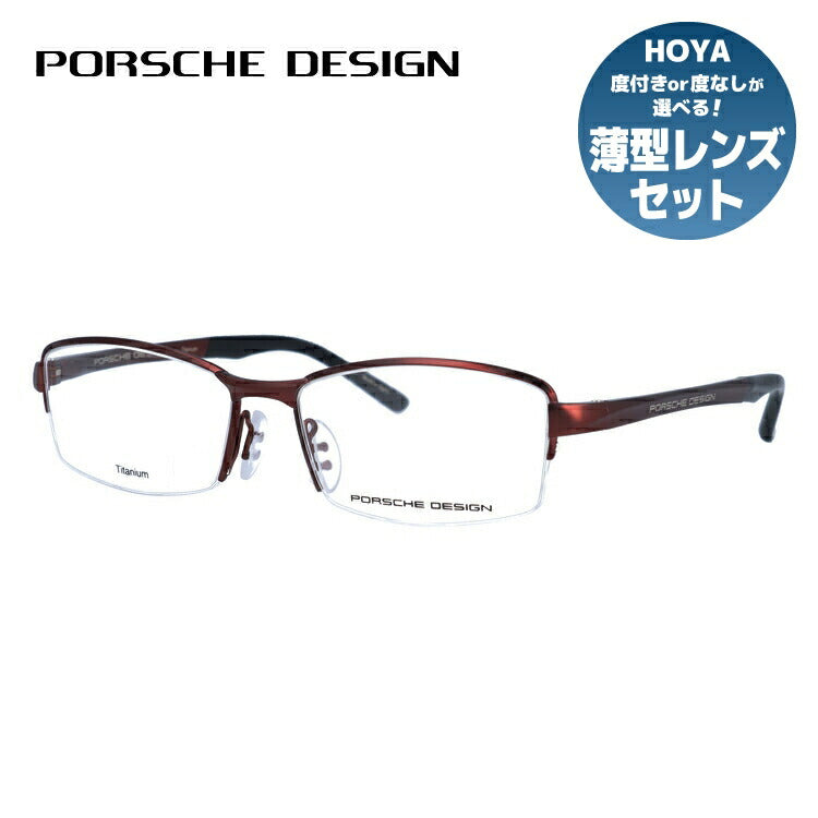 【国内正規品】ポルシェデザイン メガネフレーム 伊達メガネ PORSCHE DESIGN P8721 D 54サイズ スクエア ユニセックス メンズ レディース 日本製 ラッピング無料