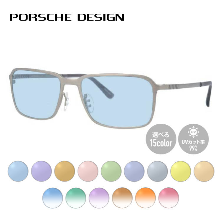 【選べる15色 ライトカラーレンズ】【国内正規品】ポルシェデザイン メガネフレーム 【スクエア型】 PORSCHE DESIGN ポルシェ・デザイン 伊達 眼鏡 P8293-B 55 ユニセックス メンズ レディース ファッションメガネ ギフト ハイブランド
