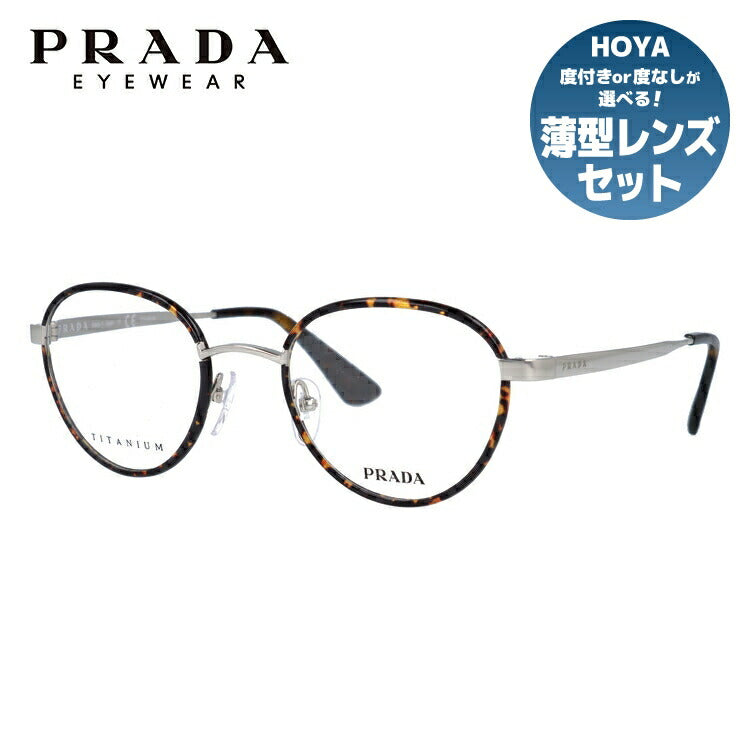 【訳あり・店頭展示品/外箱なし】【国内正規品】プラダ メガネ フレーム 眼鏡 PRADA PR57SVD 2AU1O1 49サイズ ボストン型 ブランド メンズ レディース アイウェア UVカット ギフト対応 ラッピング無料