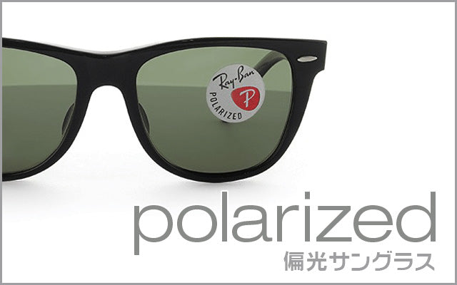 偏光サングラス