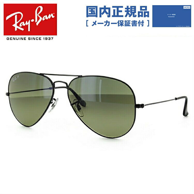 レイバン 偏光サングラス アビエーター RB3025 002/76 58 レギュラーフィット ティアドロップ型 メンズ レディース ドライブ 運転 アウトドア ブランドサングラス 紫外線 花粉対策 AVIATOR Ray-Ban