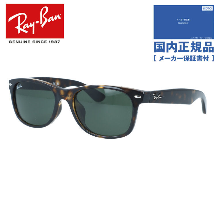 【訳あり・店頭展示品/外箱なし】レイバン サングラス ニューウェイファーラー ローブリッジフィット Ray-Ban NEW WAYFARER RB2132F 902L 55サイズ スクエア型 アジアンフィット ユニセックス メンズ レディース | デミ柄 べっ甲柄 レトロ風
