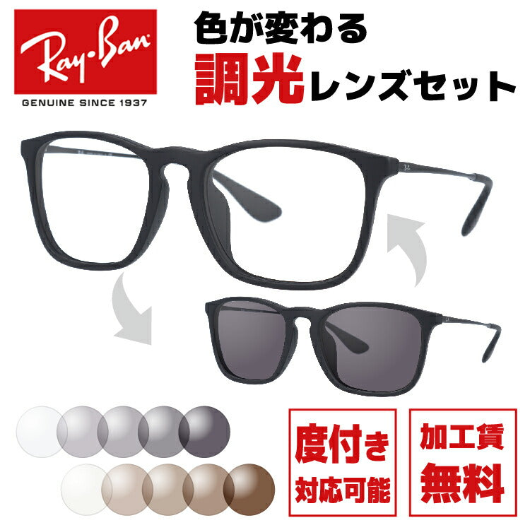 選べる2色 調光レンズ】レイバン サングラス Ray-Ban RB4187F 622/8G  
