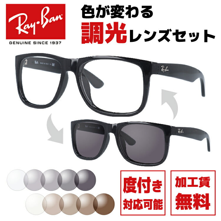 【選べる2色 調光レンズ】レイバン サングラス Ray-Ban Ray-Ban RB4165F 601/71 54 アジアンフィット JUSTIN ジャスティン メンズ レディース 黒縁 黒ぶち RAYBAN ドライブ 運転 アウトドア レジャー ブランドサングラス UVカット 紫外線 海 山 川