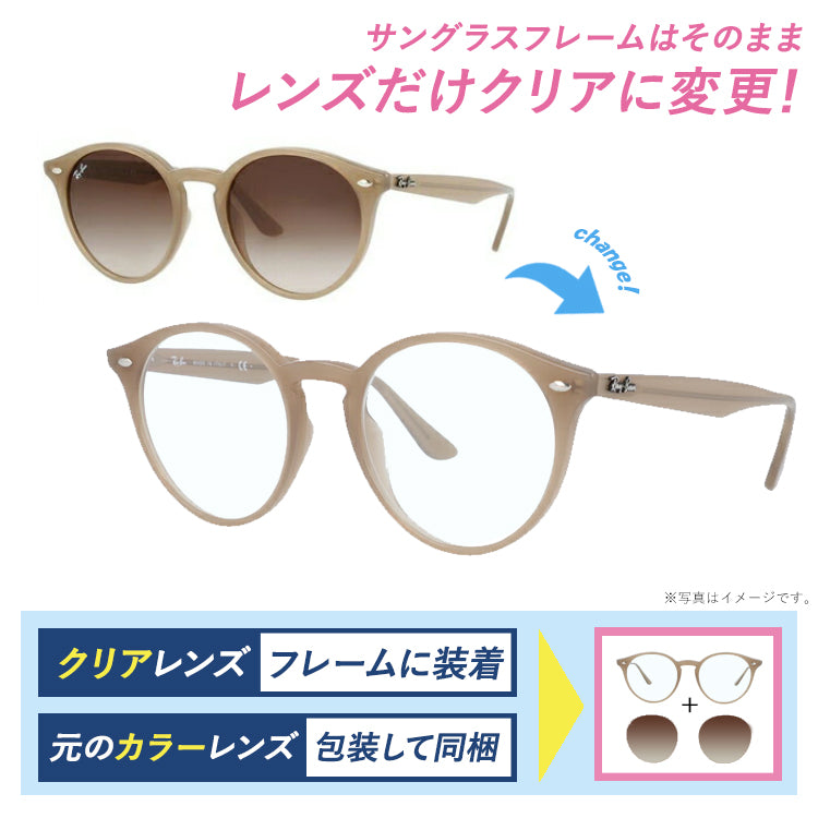【クリアレンズセット(度付/伊達)】レイバン サングラス RB2180F 616613 51 ライトブラウン ベージュ アジアンフィット ボストン型 メンズ レディース ドライブ 運転 アウトドア ブランドサングラス 紫外線 花粉対策 Ray-Ban