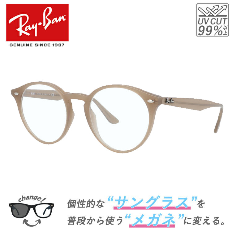 クリアレンズセット（度付/伊達）】レイバン サングラス RB2180F 