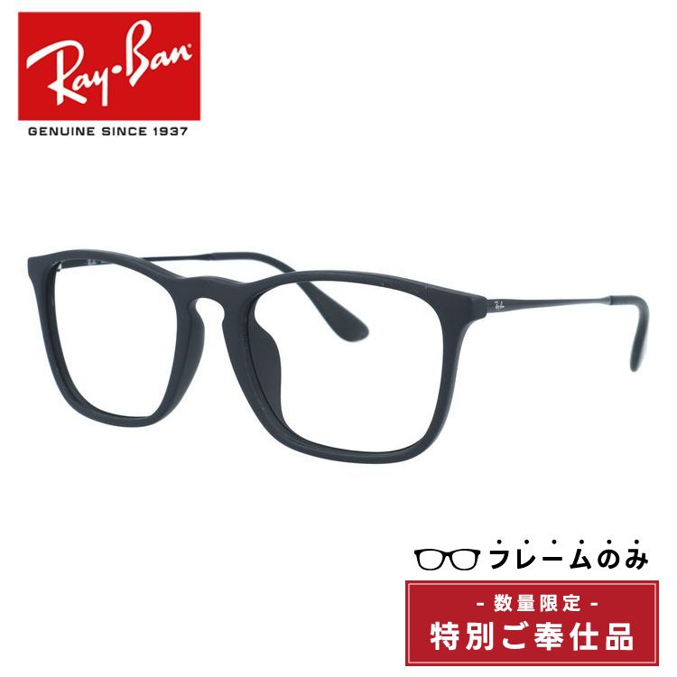 【訳あり・フレームのみ】レイバン フレームのみ クリス フルフィット(アジアンフィット) Ray-Ban CHRIS RB4187F 622/8G 54サイズ ウェリントン型 アウトレット品 ユニセックス メンズ レディース【海外正規品】