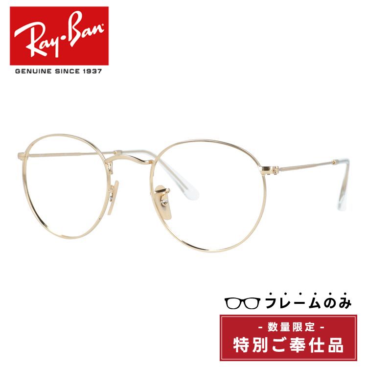 訳あり・フレームのみ】レイバン サングラス（フレームのみ） ラウンド 