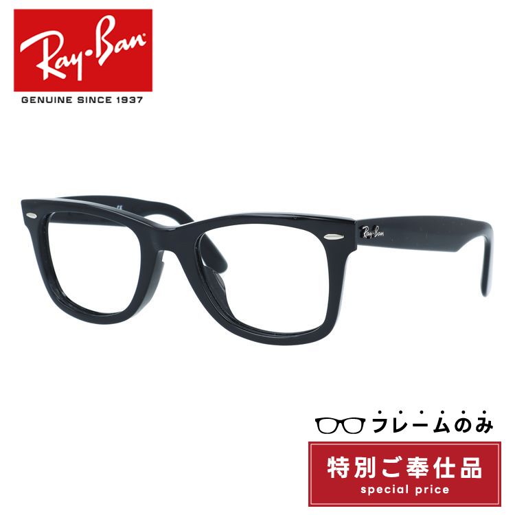 【訳あり・フレームのみ】レイバン サングラス ウェイファーラー フルフィット(アジアンフィット) Ray-Ban WAYFARER RB2140F 601/R5 52サイズ ウェリントン型 アウトレット品 ユニセックス メンズ レディース
