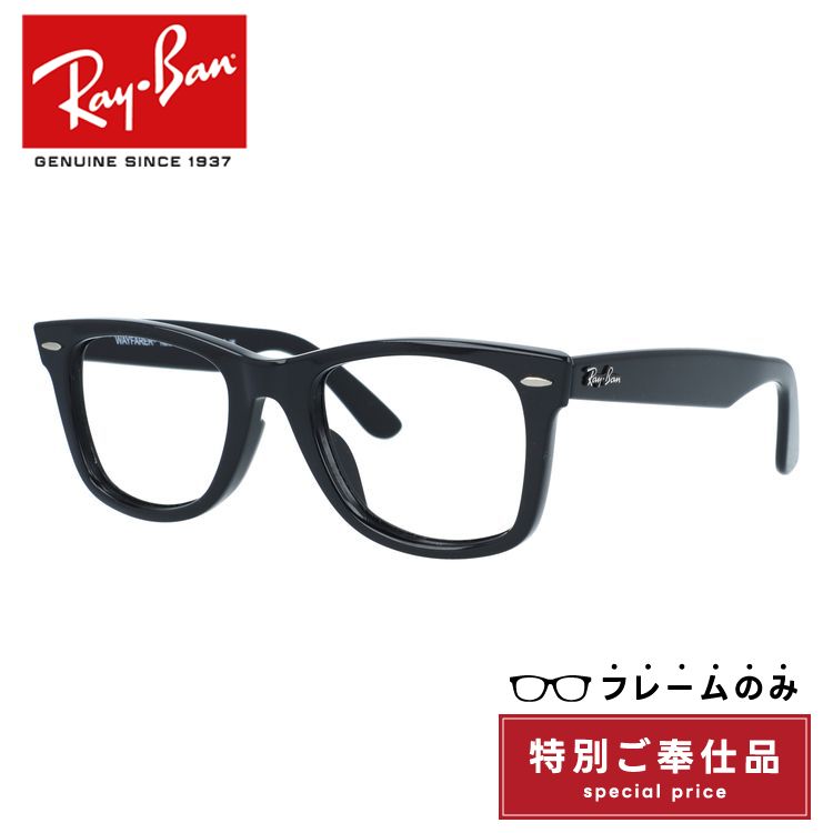 【訳あり・フレームのみ】レイバン サングラス ウェイファーラー フルフィット(アジアンフィット) Ray-Ban WAYFARER RB2140F 901/5F 52サイズ ウェリントン型 アウトレット品 ユニセックス メンズ レディース