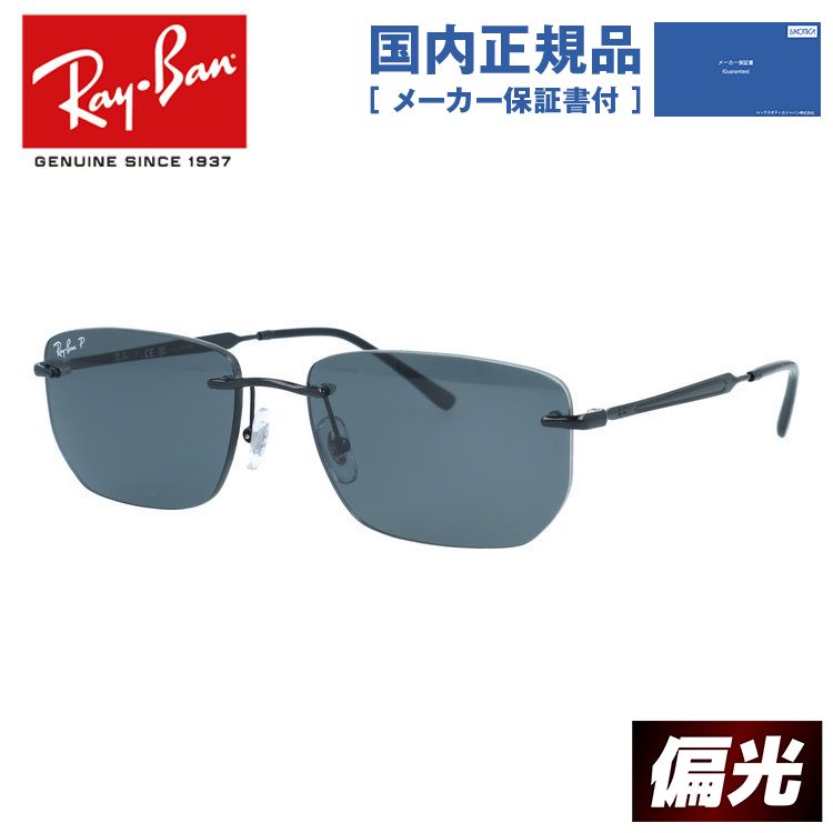 レイバン 偏光サングラス Ray-Ban RB3768 002/81 56サイズ スクエア型 反射をカットし眩しさを軽減 ポラライズド リムレス ツーポイント ユニセックス メンズ レディース