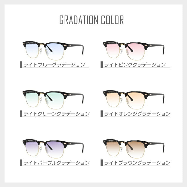 【選べる15色 ライトカラーレンズ】レイバン ライトカラー サングラス Ray-Ban RB3016 W0365 49・51 / RB3016F W0365 55 レギュラーフィット CLUBMASTER クラブマスター ブロー型 メンズ レディース アウトドア 運転 ドライブ レジャー UVカット 伊達 メガネ