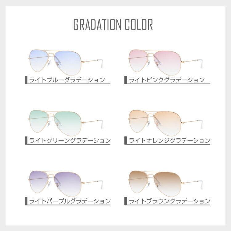 【選べる15色 ライトカラーレンズ】レイバン ライトカラー サングラス Ray-Ban RB3025 L0205 58 レギュラーフィット AVIATOR アビエーター ティアドロップ型 メンズ レディース アウトドア 運転 ドライブ レジャー UVカット 伊達 メガネ 眼鏡
