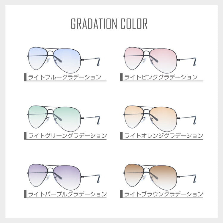 【選べる15色 ライトカラーレンズ】レイバン ライトカラー サングラス Ray-Ban RB3025 L2823 58 レギュラーフィット AVIATOR アビエーター ティアドロップ型 メンズ レディース アウトドア 運転 ドライブ レジャー UVカット 伊達 メガネ 眼鏡