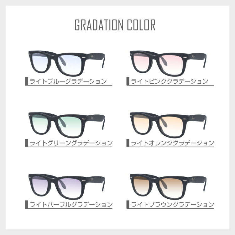 【選べる15色 ライトカラーレンズ】レイバン ライトカラー サングラス Ray-Ban RB4105 601S 50 レギュラーフィット WAYFARER FOLDING ウェイファーラー フォールディング ウェリントン型 メンズ レディース アウトドア 運転 ドライブ レジャー UVカット 伊達