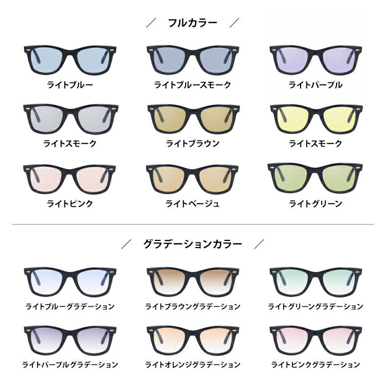 【選べる15色 ライトカラーレンズ】レイバン ライトカラー サングラス Ray-Ban RB2140F 901 52・54 アジアンフィット WAYFARER ウェイファーラー ウェリントン型 メンズ レディース アウトドア 運転 ドライブ レジャー UVカット 伊達 メガネ 眼鏡
