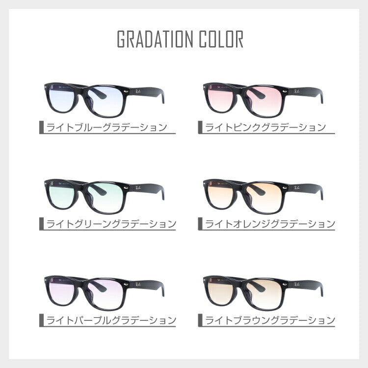 【選べる15色 ライトカラーレンズ】レイバン ライトカラー サングラス Ray-Ban RB2132F 901 52・58 / RB2132F 901L 55 アジアンフィット NEW WAYFARER ニューウェイファーラー ウェリントン型 メンズ レディース アウトドア 運転 ドライブ レジャー UVカット