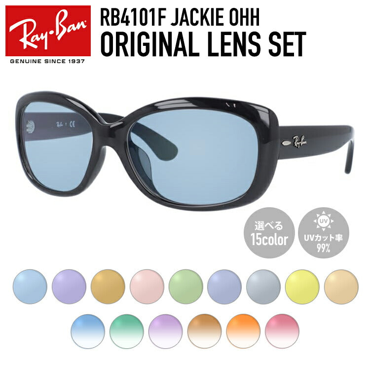 【選べる15色 ライトカラーレンズ】レイバン ライトカラー サングラス Ray-Ban RB4101F 601/71 58 アジアンフィット JACKIE OHH ジャッキー・オー バタフライ型 メンズ レディース アウトドア 運転 ドライブ レジャー UVカット 伊達 メガネ 眼鏡