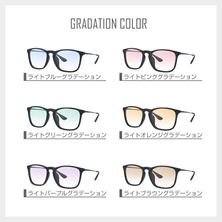 【選べる15色 ライトカラーレンズ】レイバン ライトカラー サングラス Ray-Ban RB4187F 622/8G 54 アジアンフィット CHRIS クリス ウェリントン型 メンズ レディース アウトドア 運転 ドライブ レジャー UVカット 伊達 メガネ 眼鏡