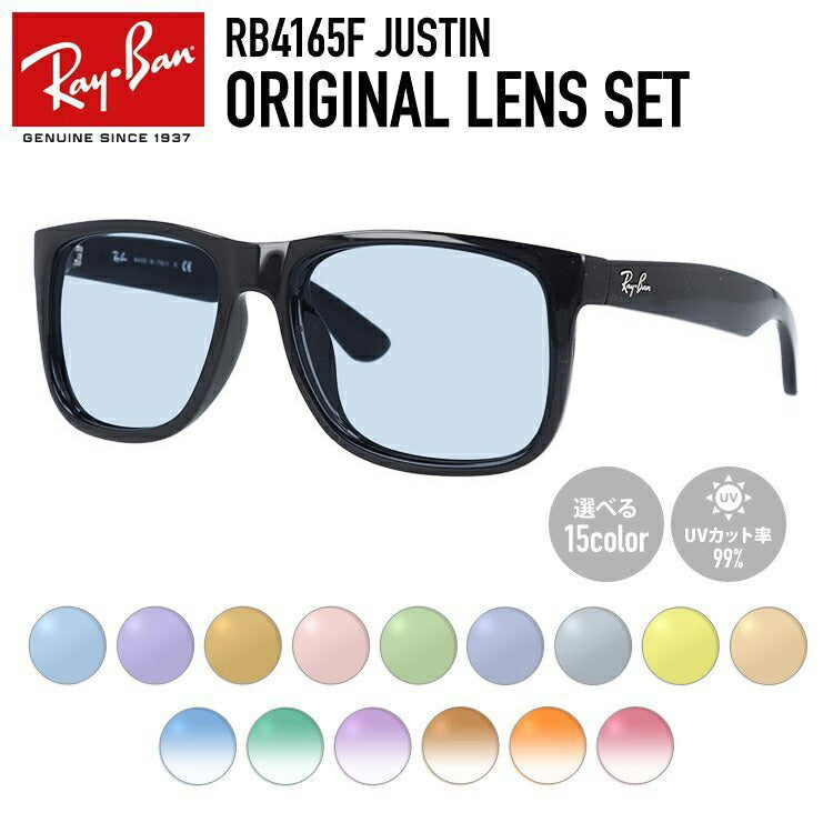 【選べる15色 ライトカラーレンズ】レイバン ライトカラー サングラス Ray-Ban RB4165F 601/71 54 アジアンフィット JUSTIN ジャスティン スクエア型 メンズ レディース アウトドア 運転 ドライブ レジャー UVカット 伊達 メガネ 眼鏡