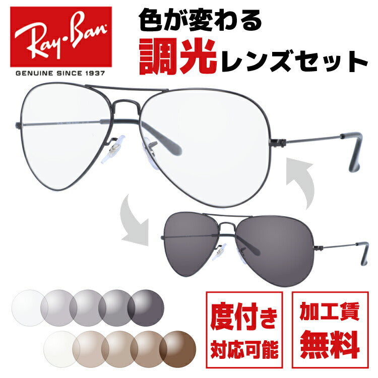 選べる2色 調光レンズ】レイバン サングラス Ray-Ban RB3025 L2823 58  